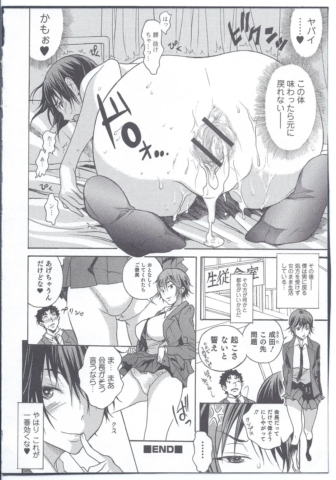 [Katsuragi You] Seito Kaichou Nojima-san Fhentai - Page 12