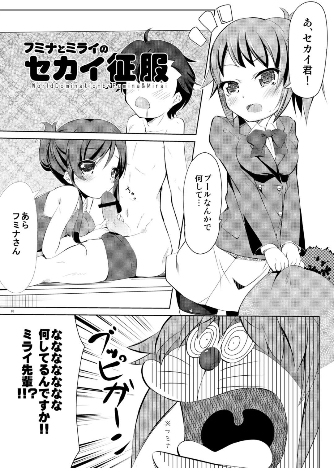 [Kurozu] Fumina to Mirai no Sekai Seifuku Fhentai - Page 2