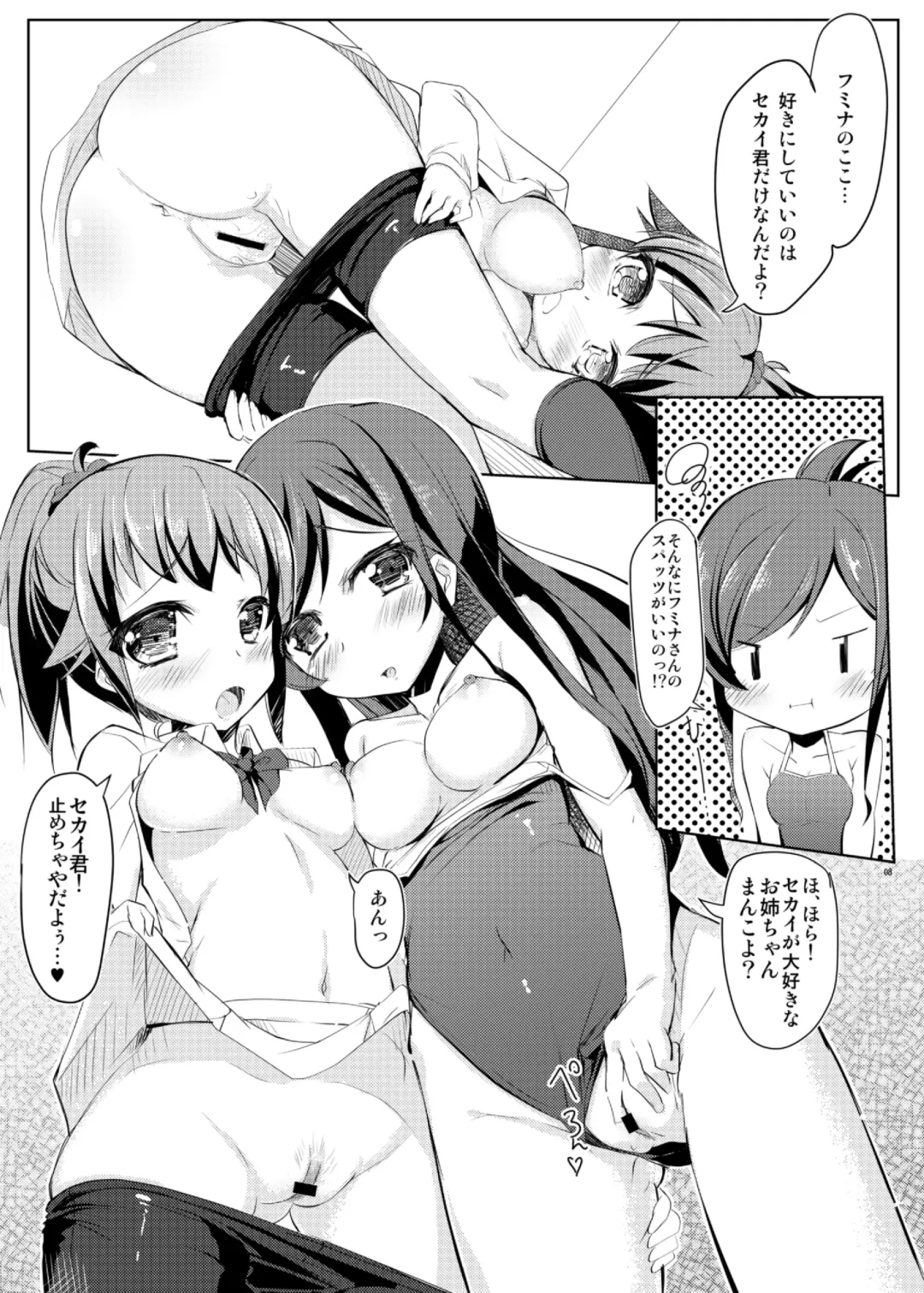 [Kurozu] Fumina to Mirai no Sekai Seifuku Fhentai - Page 7