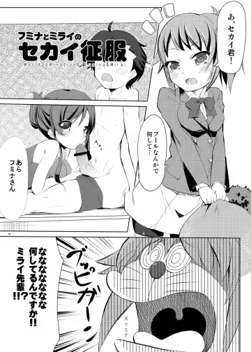 [Kurozu] Fumina to Mirai no Sekai Seifuku Fhentai - Page 2