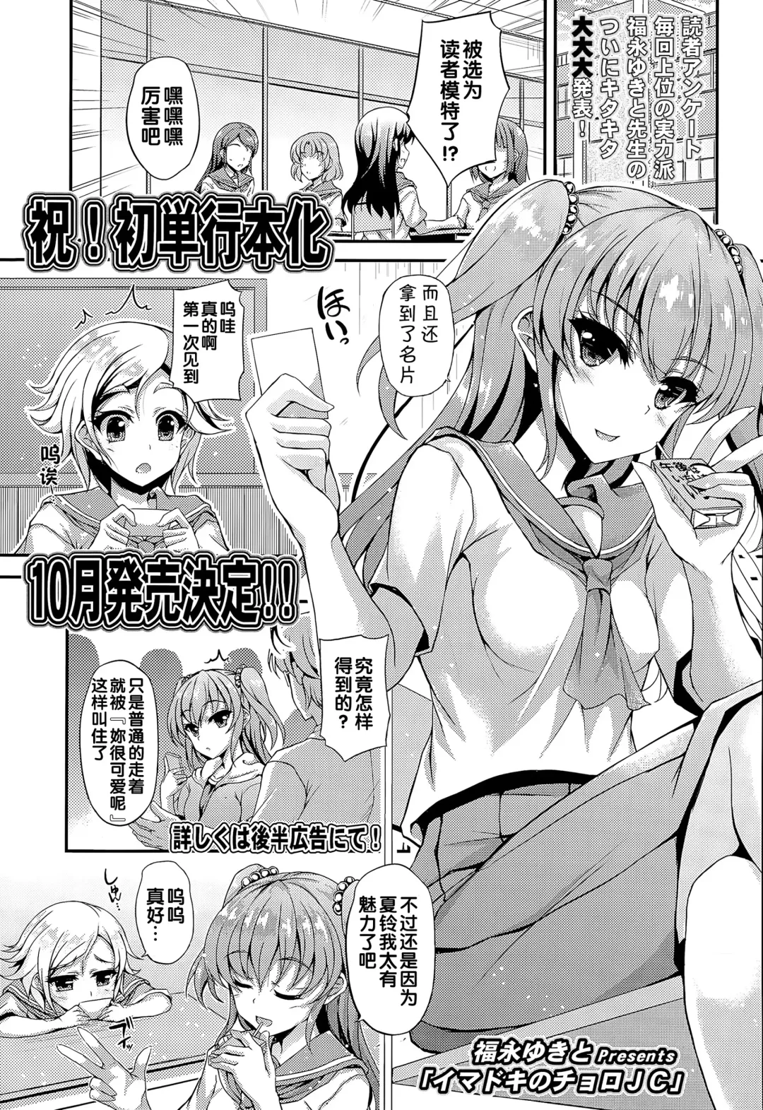 [Fukunaga Yukito] Imadoki no Choro JC Fhentai - Page 1