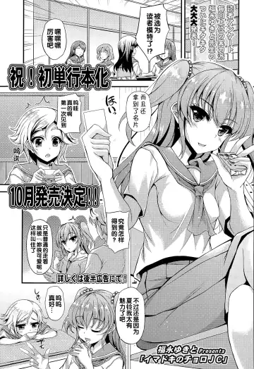 Read [Fukunaga Yukito] Imadoki no Choro JC - Fhentai