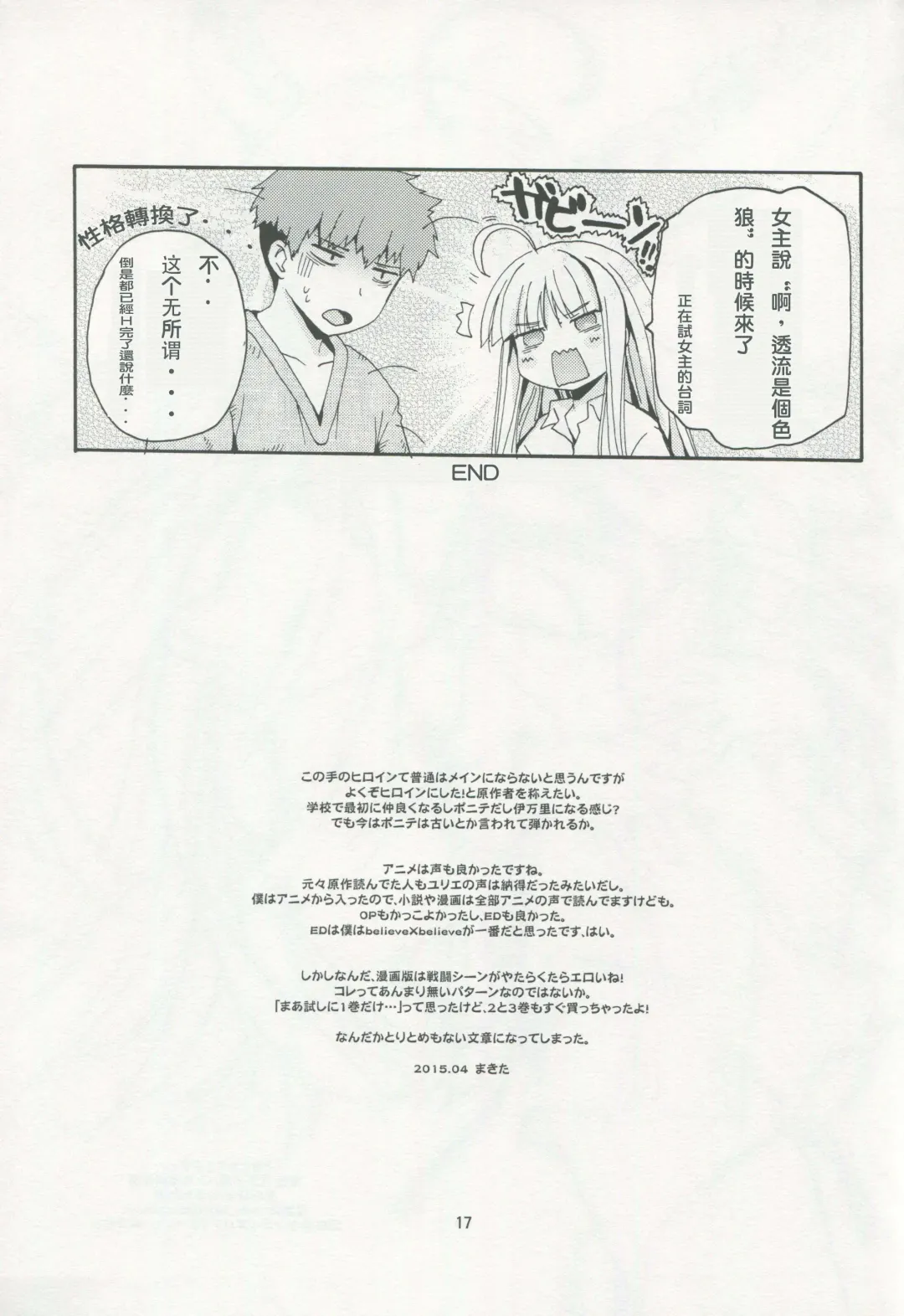 [Makita Yoshiharu] Dokidoki Milk Tea | 心跳奶茶 Fhentai - Page 16