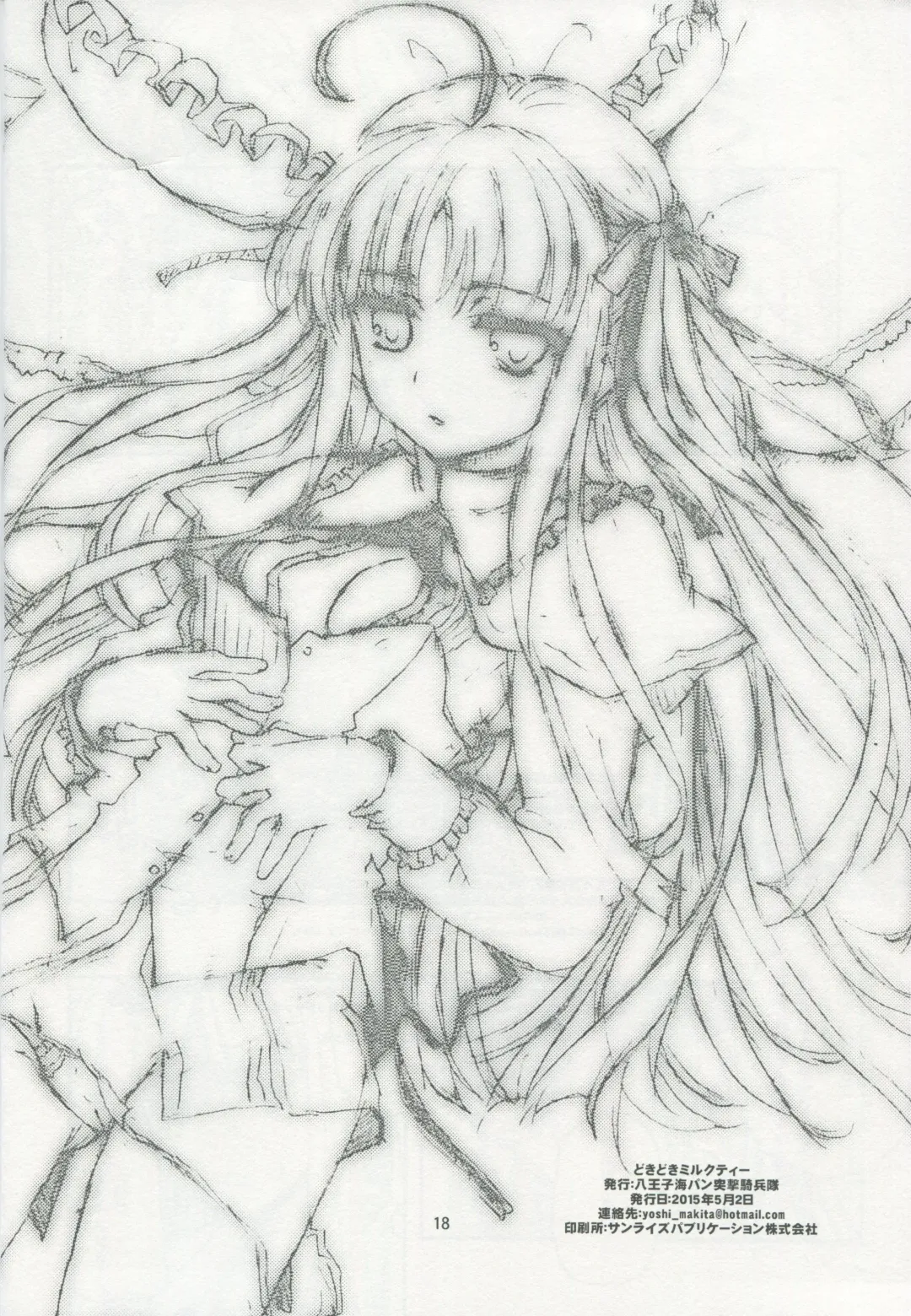 [Makita Yoshiharu] Dokidoki Milk Tea | 心跳奶茶 Fhentai - Page 17