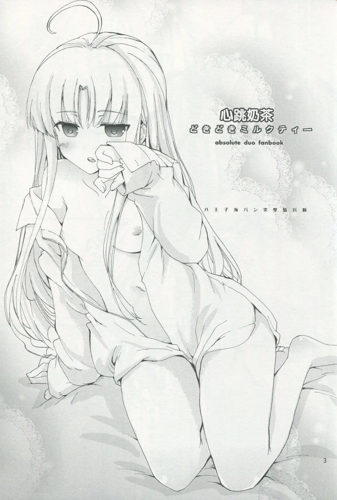 [Makita Yoshiharu] Dokidoki Milk Tea | 心跳奶茶 Fhentai - Page 2