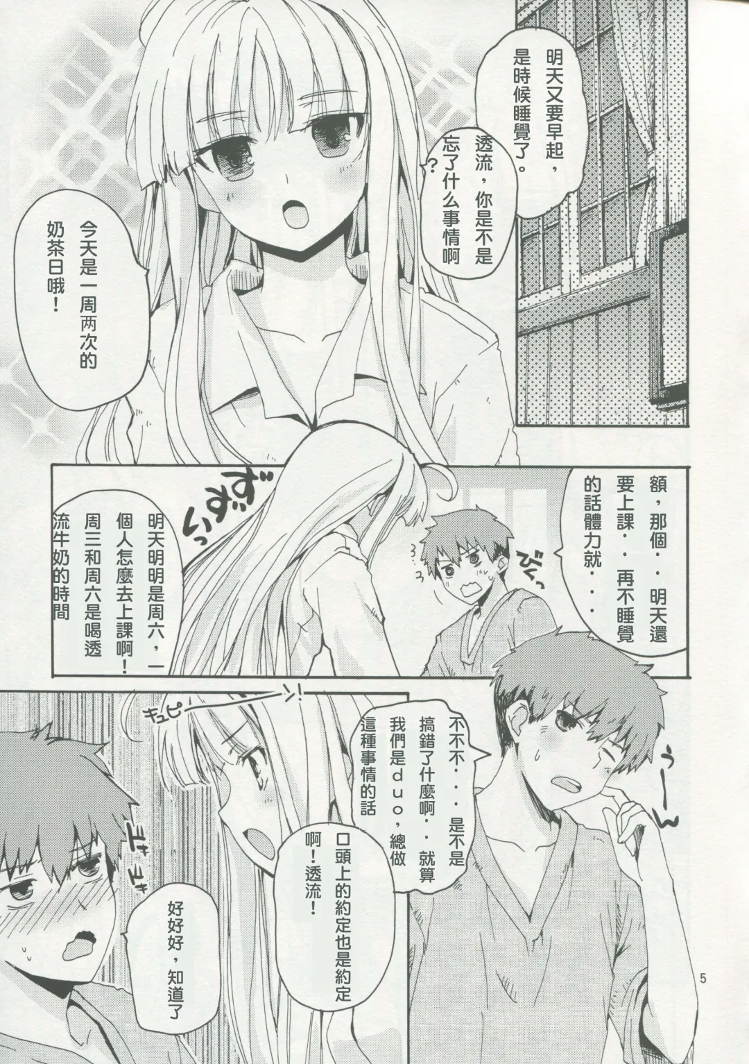 [Makita Yoshiharu] Dokidoki Milk Tea | 心跳奶茶 Fhentai - Page 4