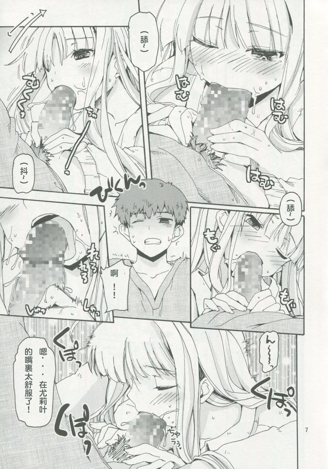 [Makita Yoshiharu] Dokidoki Milk Tea | 心跳奶茶 Fhentai - Page 6