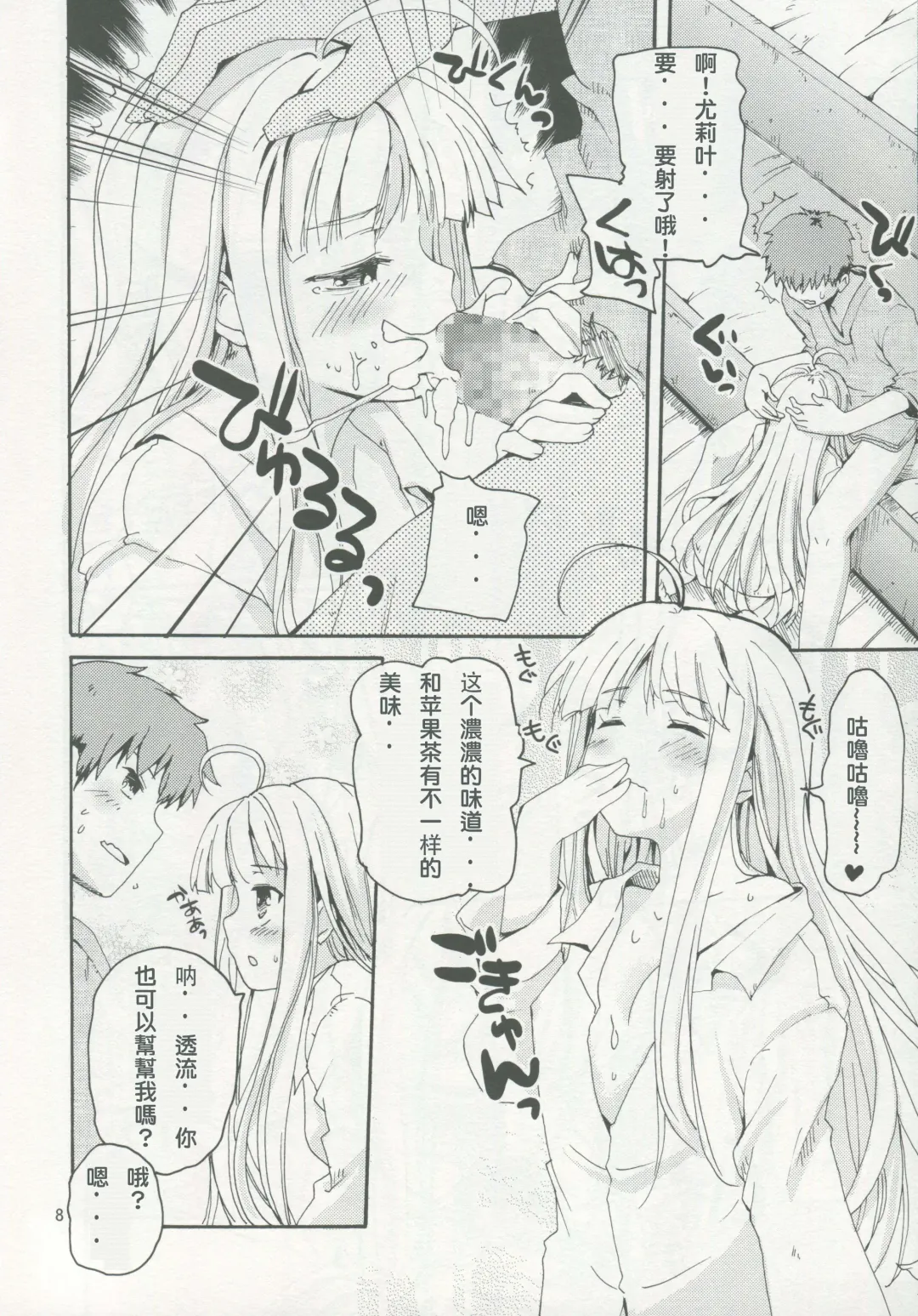 [Makita Yoshiharu] Dokidoki Milk Tea | 心跳奶茶 Fhentai - Page 7