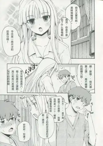 [Makita Yoshiharu] Dokidoki Milk Tea | 心跳奶茶 Fhentai - Page 4