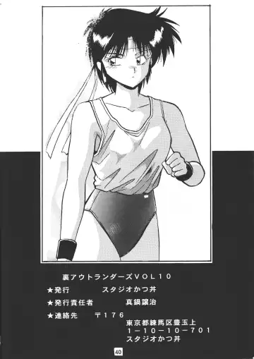 [Manabe Jouji] Ura Outlanders Vol.10 Fhentai - Page 40