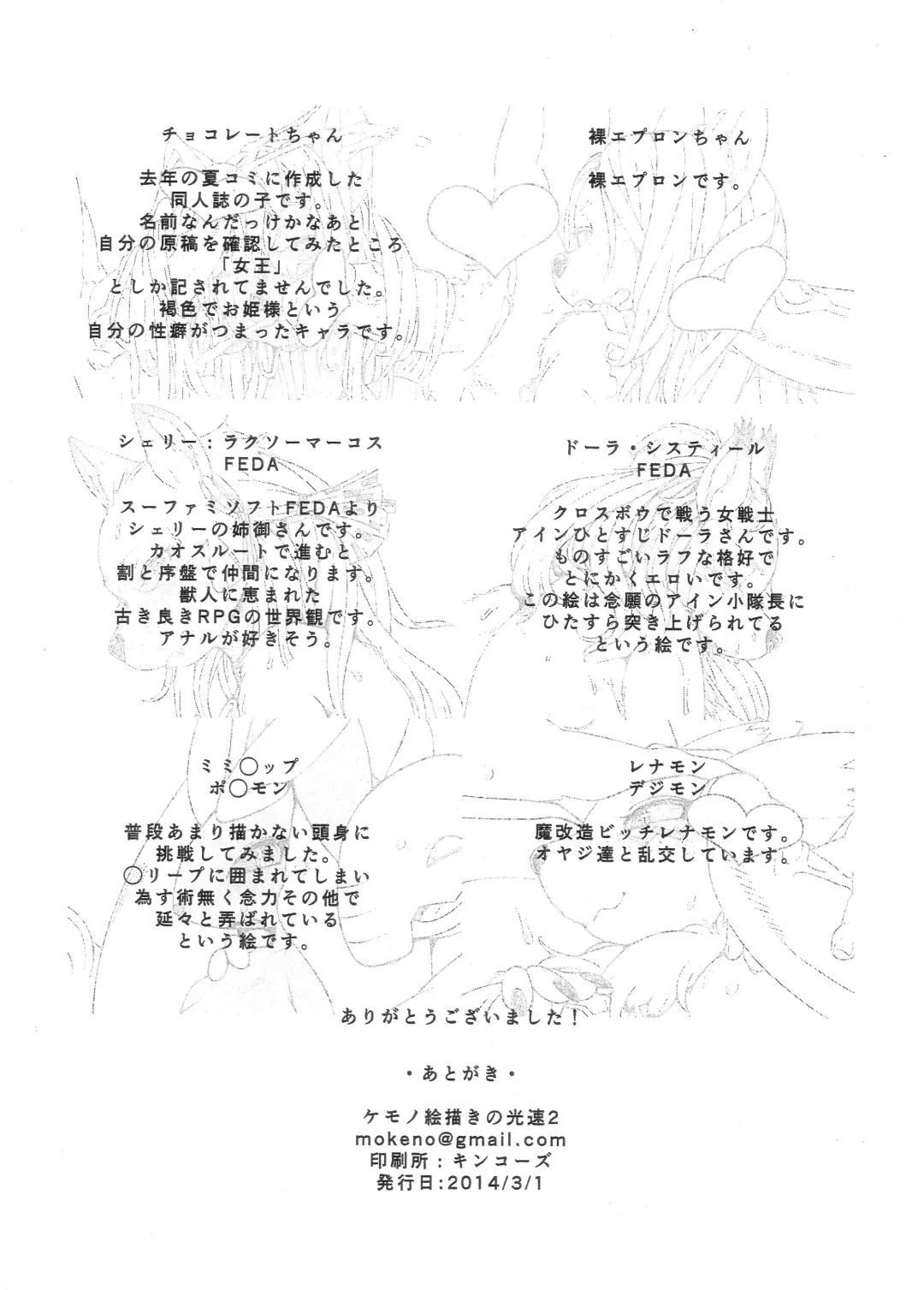 [Sindoll] Furry-Girls Fhentai - Page 14