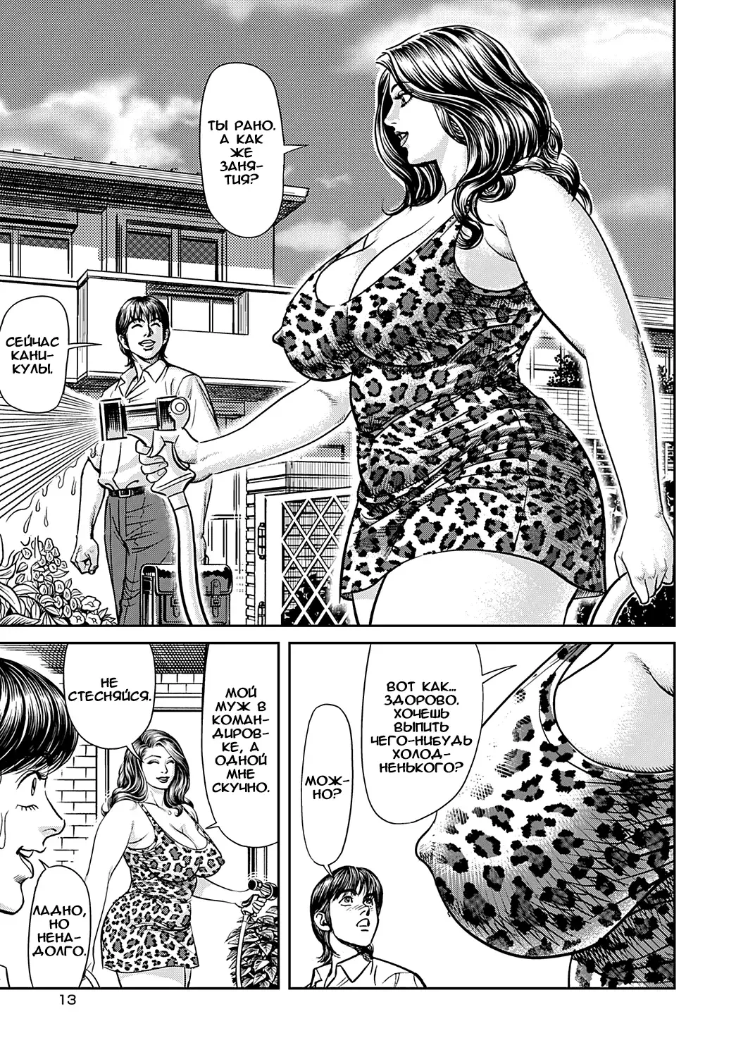 [Senor Daietsu] Kyonyuu Mama to Kinshin Soukan Ch. 10 Fhentai - Page 3