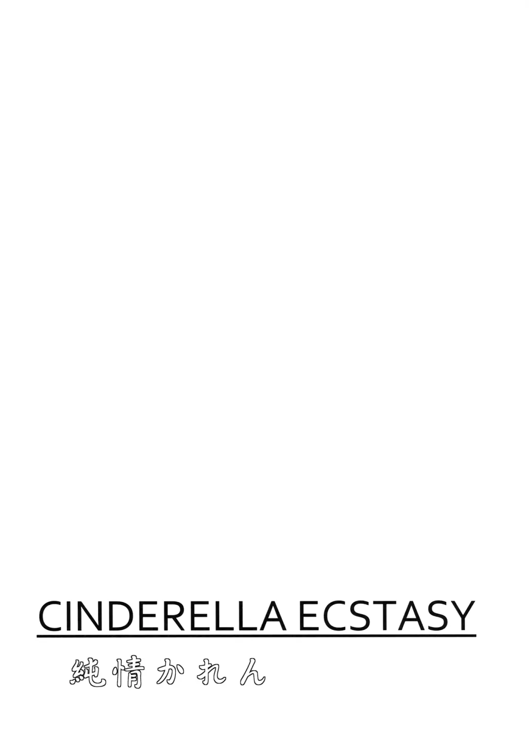 [Takemasa Takeshi] CINDERELLA ECSTASY Junjou Karen Fhentai - Page 26