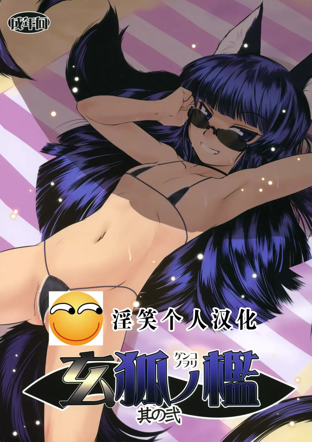 [Badhand] Genko no Ori Sono Ni Fhentai - Page 1