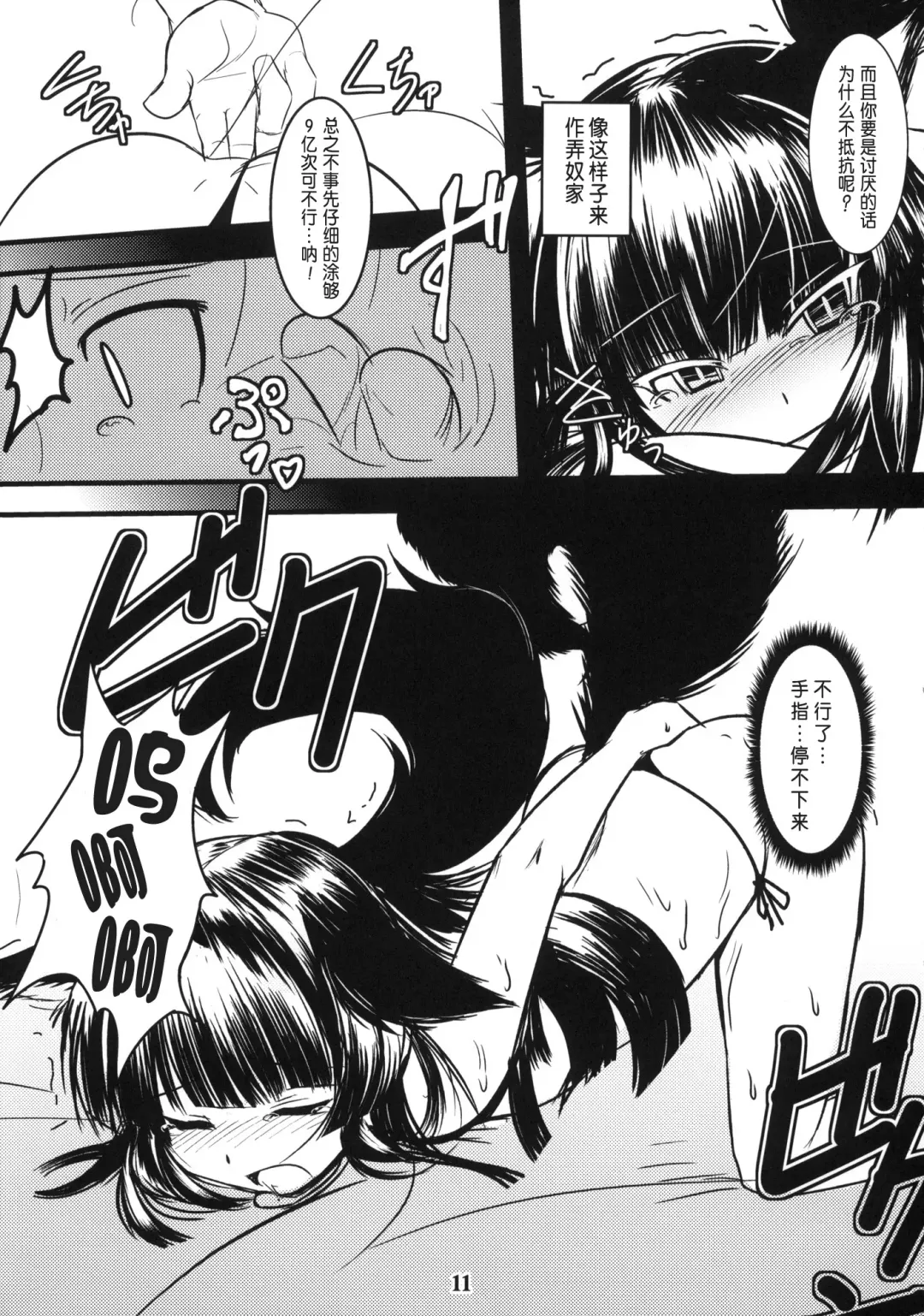 [Badhand] Genko no Ori Sono Ni Fhentai - Page 11