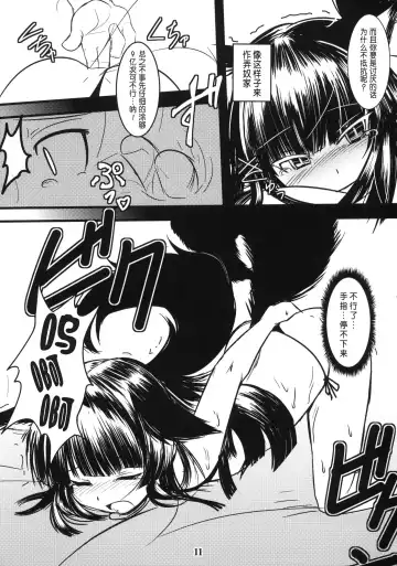 [Badhand] Genko no Ori Sono Ni Fhentai - Page 11