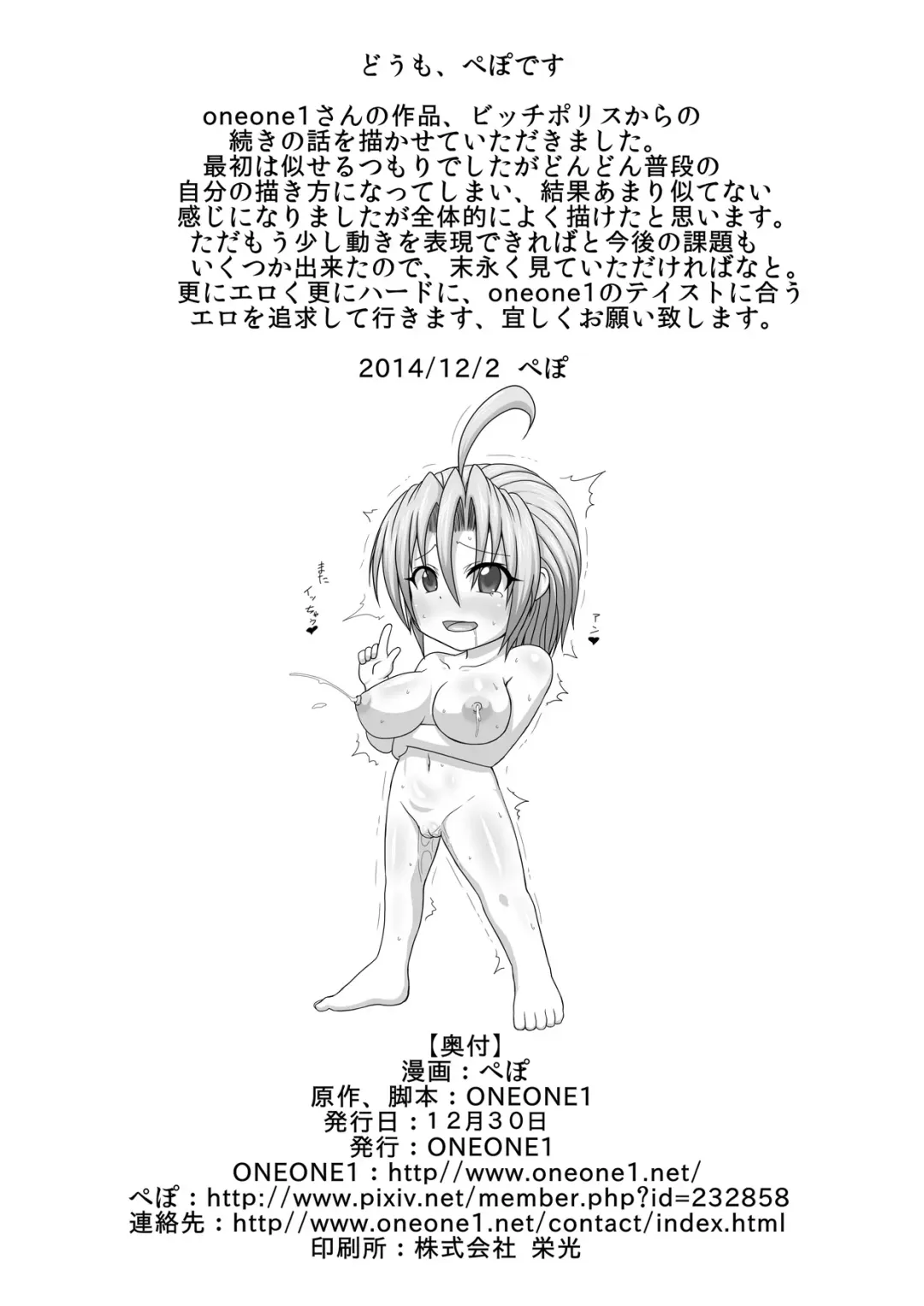 [Pepo] Bitch Police R -BITCH POLICE RETURNS- vol.1 Fhentai - Page 25