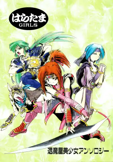 Haratama GIRLS Fhentai - Page 3