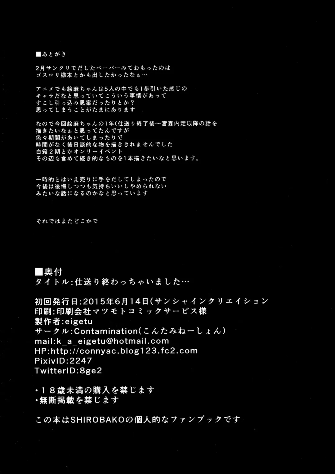 [Eigetu] Shiokuri Owacchai mashita... Fhentai - Page 18