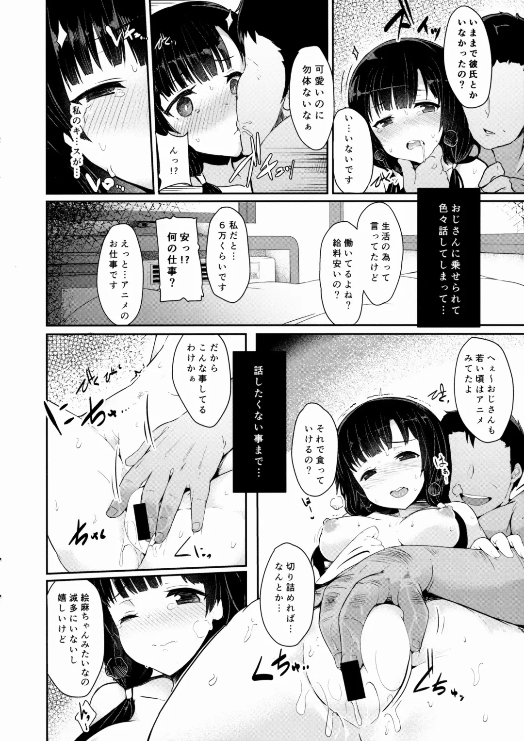 [Eigetu] Shiokuri Owacchai mashita... Fhentai - Page 8
