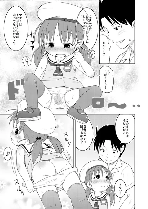 [Mashikodori] Koibito Gokko Fhentai - Page 3