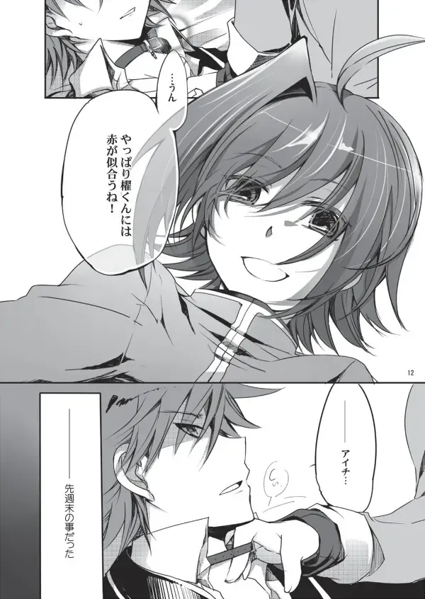 [Hariyu] Endless crazy waltz Fhentai - Page 11