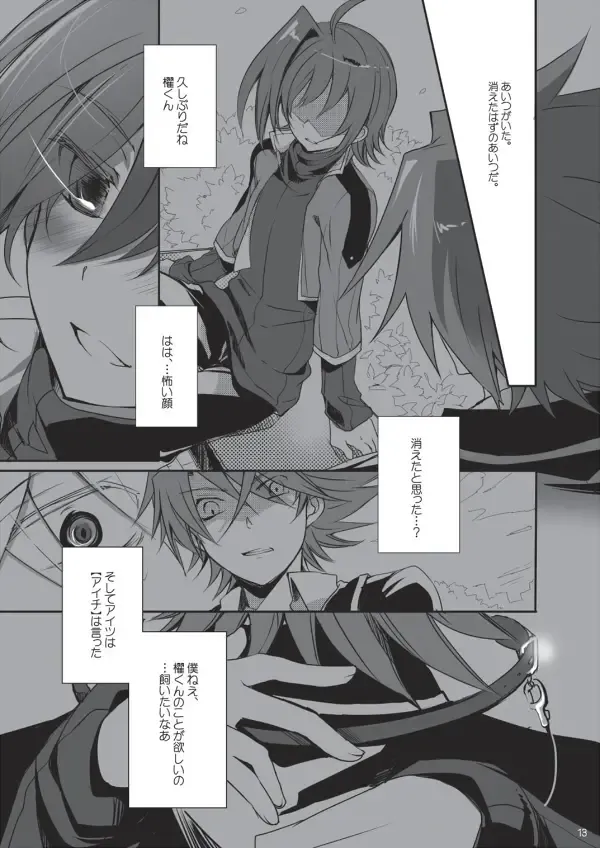 [Hariyu] Endless crazy waltz Fhentai - Page 12