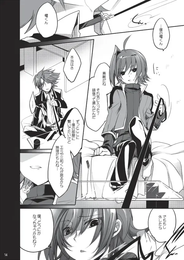 [Hariyu] Endless crazy waltz Fhentai - Page 13