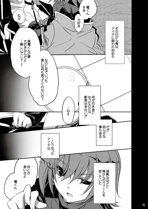 [Hariyu] Endless crazy waltz Fhentai - Page 14