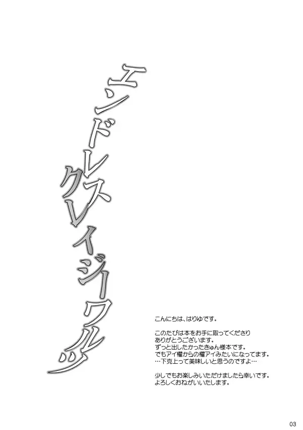 [Hariyu] Endless crazy waltz Fhentai - Page 2