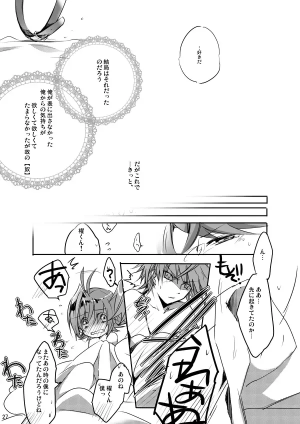 [Hariyu] Endless crazy waltz Fhentai - Page 26