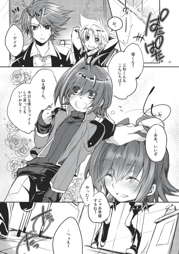 [Hariyu] Endless crazy waltz Fhentai - Page 30