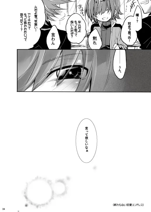 [Hariyu] Endless crazy waltz Fhentai - Page 33