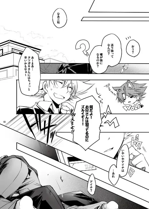 [Hariyu] Endless crazy waltz Fhentai - Page 9