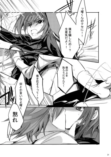 [Hariyu] Endless crazy waltz Fhentai - Page 20