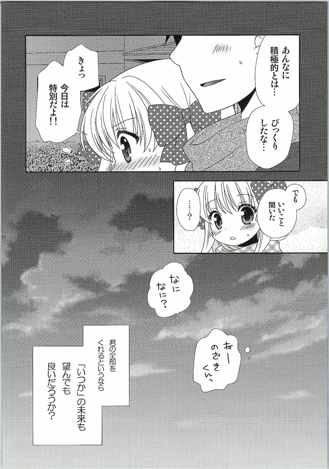 [Yumegi] Otome Gift Fhentai - Page 15
