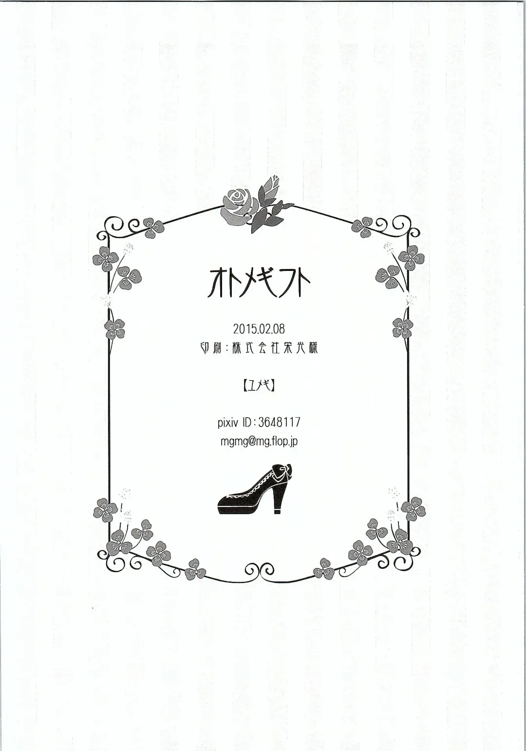 [Yumegi] Otome Gift Fhentai - Page 17