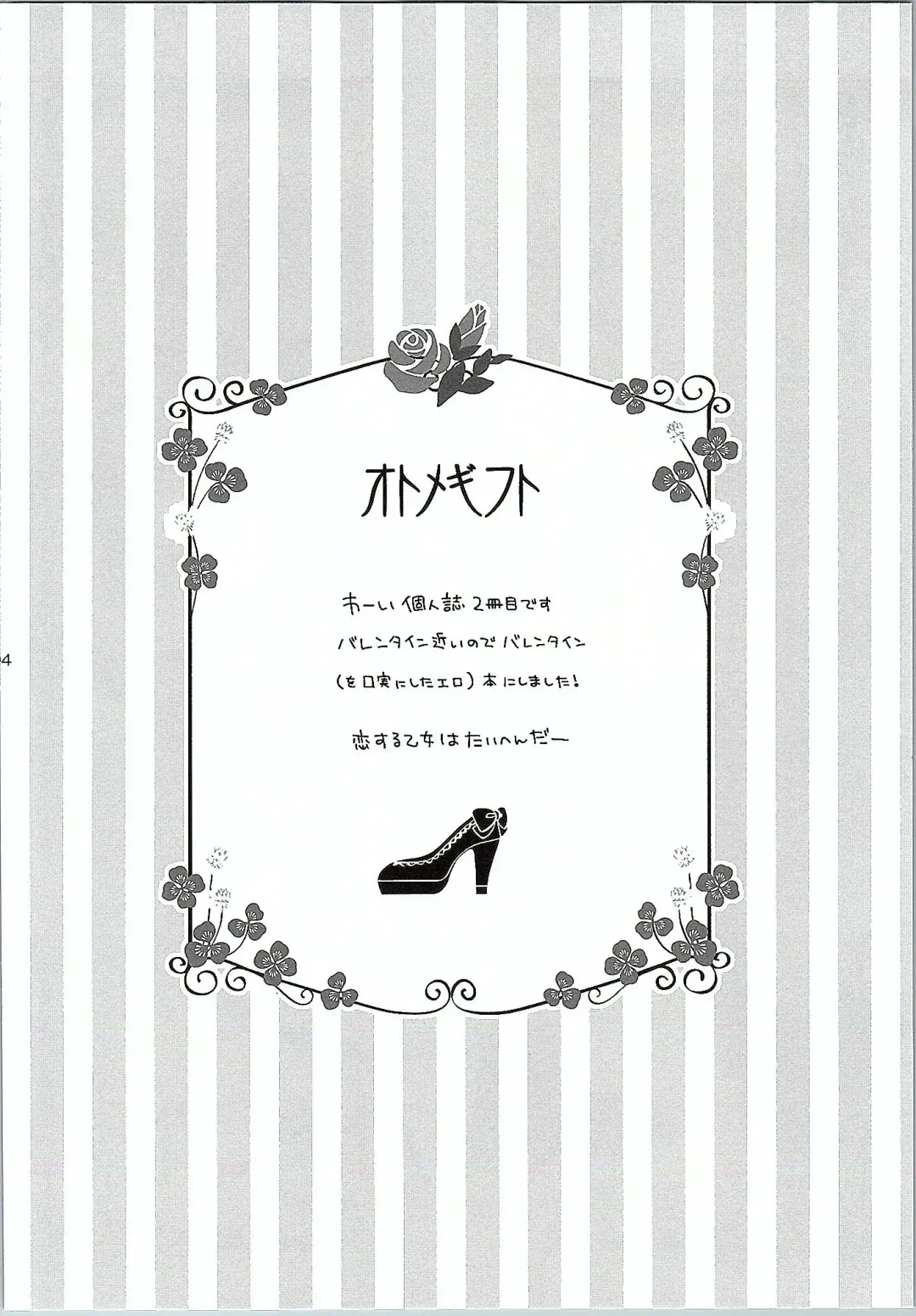 [Yumegi] Otome Gift Fhentai - Page 3