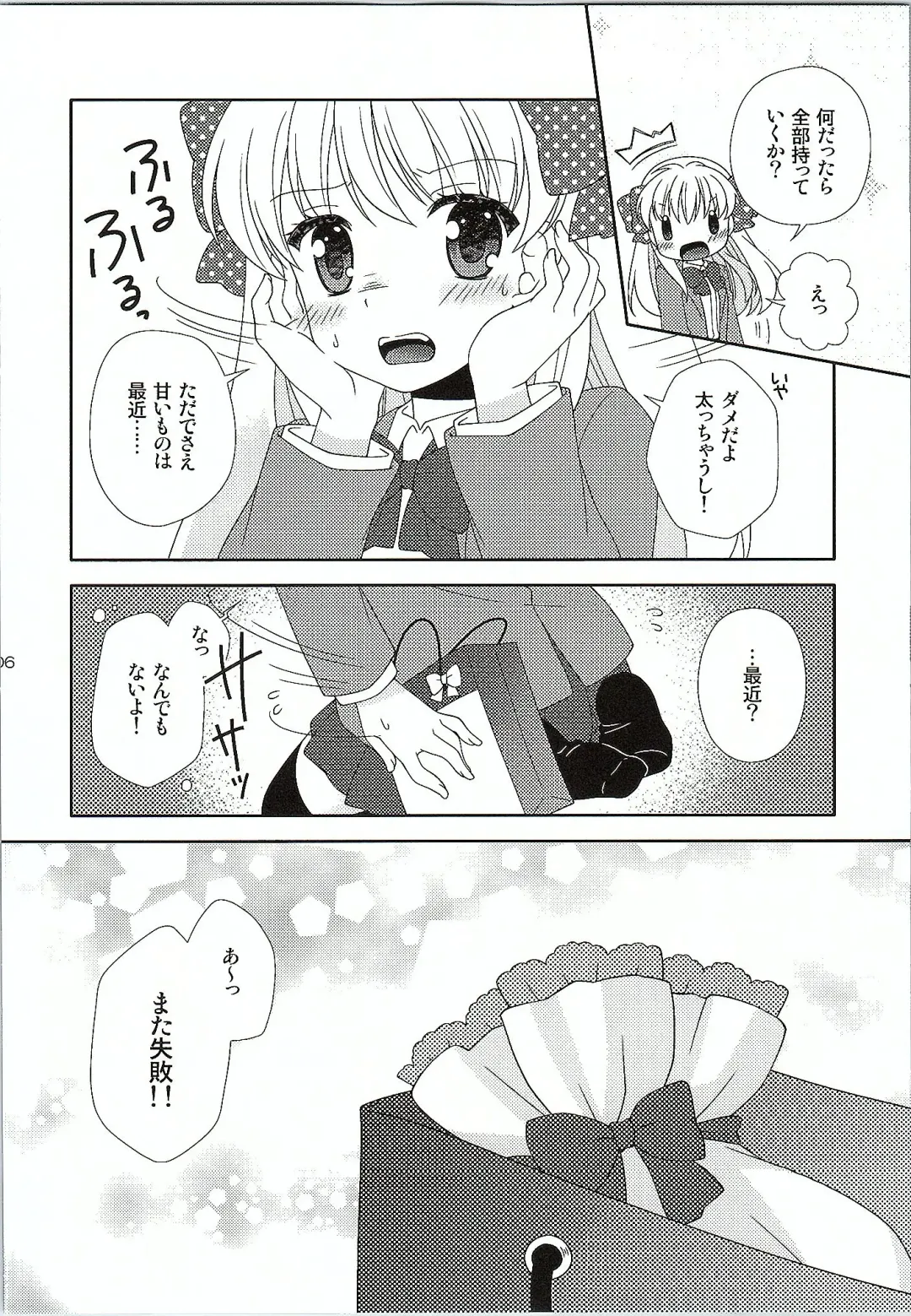 [Yumegi] Otome Gift Fhentai - Page 5