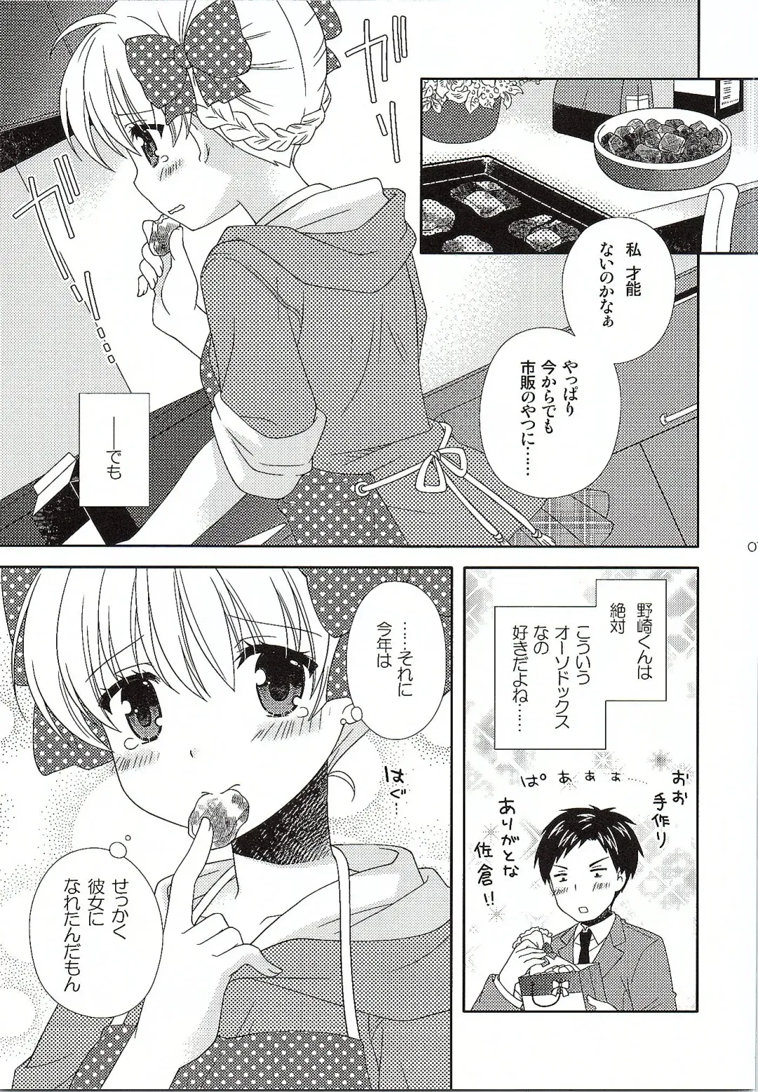 [Yumegi] Otome Gift Fhentai - Page 6