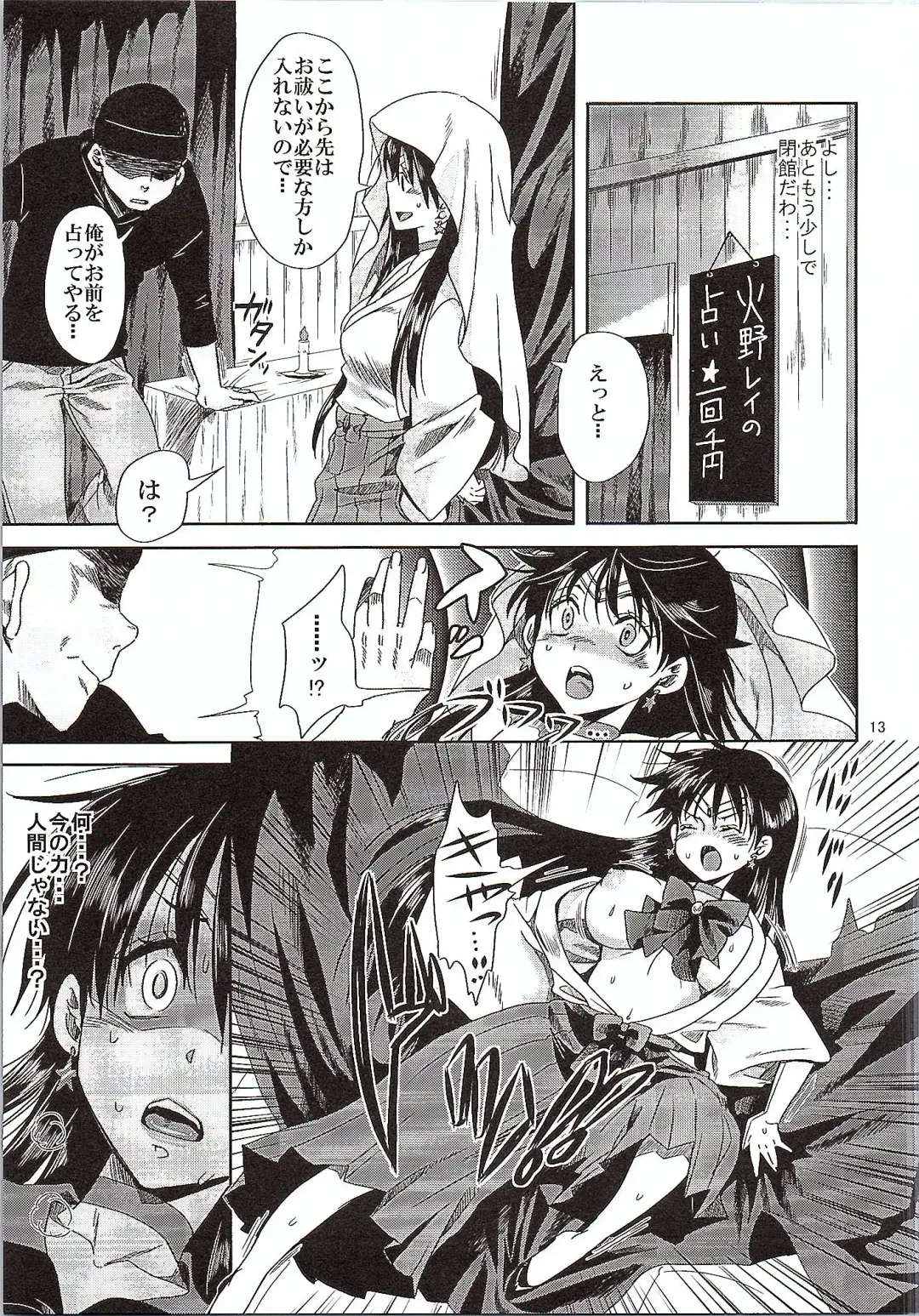 [Yu-ri] Bishoujo Senshi ni Oshioki! ~Miko Choukyou Hen~ Fhentai - Page 12