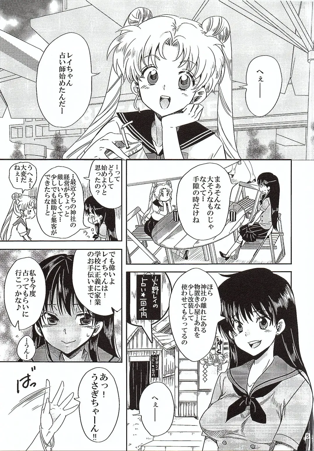 [Yu-ri] Bishoujo Senshi ni Oshioki! ~Miko Choukyou Hen~ Fhentai - Page 4