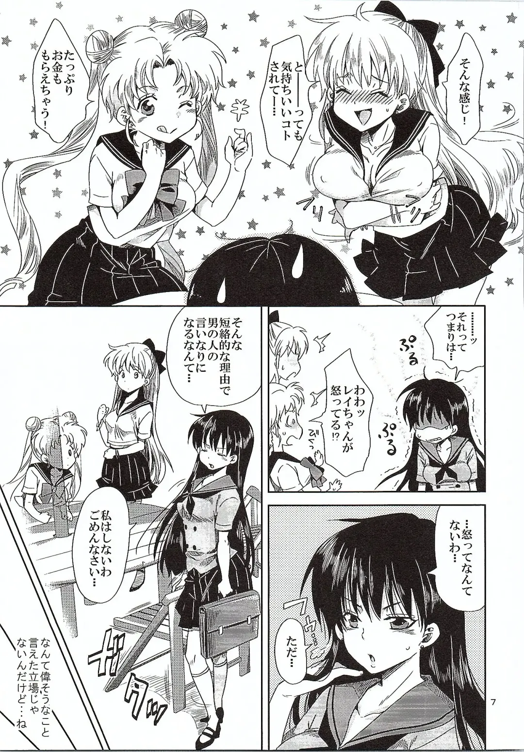 [Yu-ri] Bishoujo Senshi ni Oshioki! ~Miko Choukyou Hen~ Fhentai - Page 6