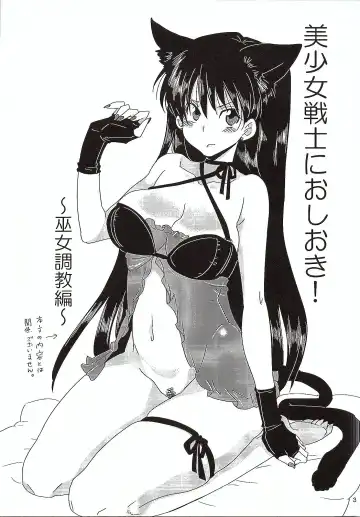 [Yu-ri] Bishoujo Senshi ni Oshioki! ~Miko Choukyou Hen~ Fhentai - Page 2