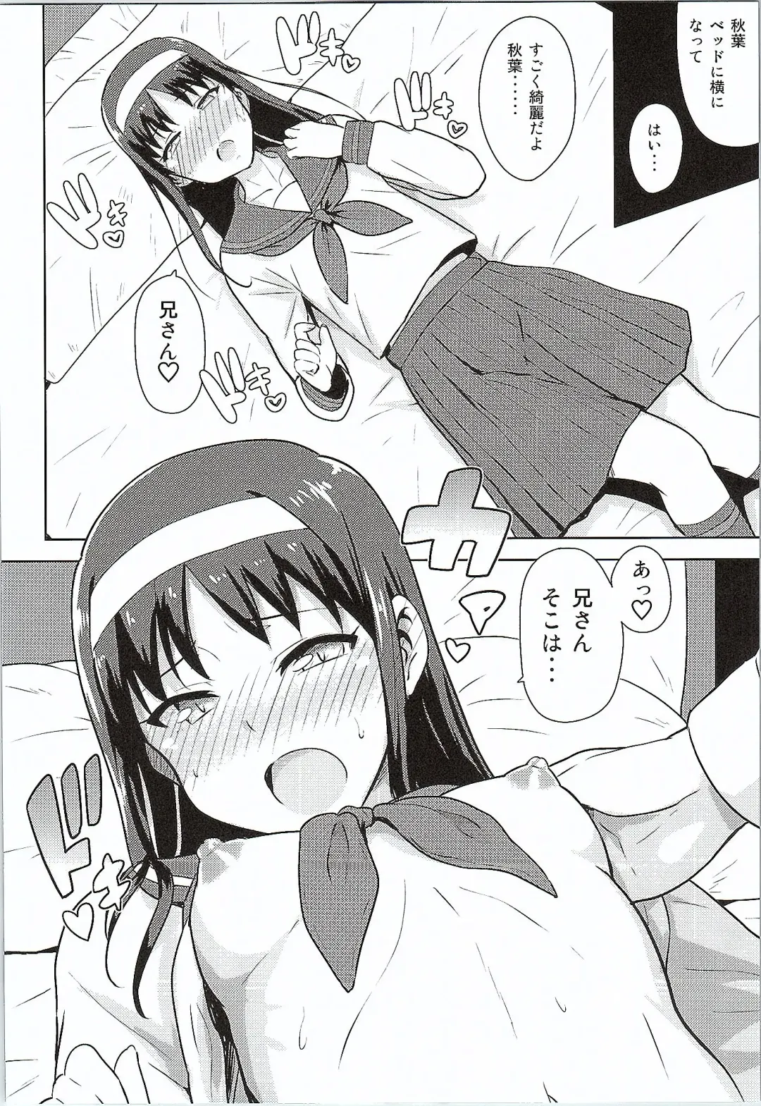 [Tsurui] Aru Hi no Futari Akiha Hen Fhentai - Page 15