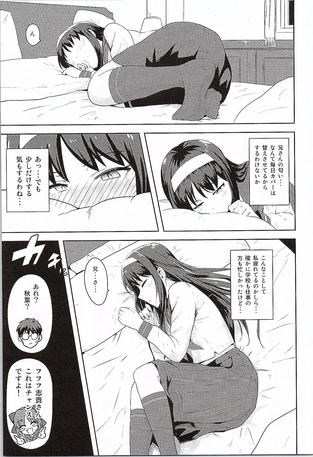 [Tsurui] Aru Hi no Futari Akiha Hen Fhentai - Page 4