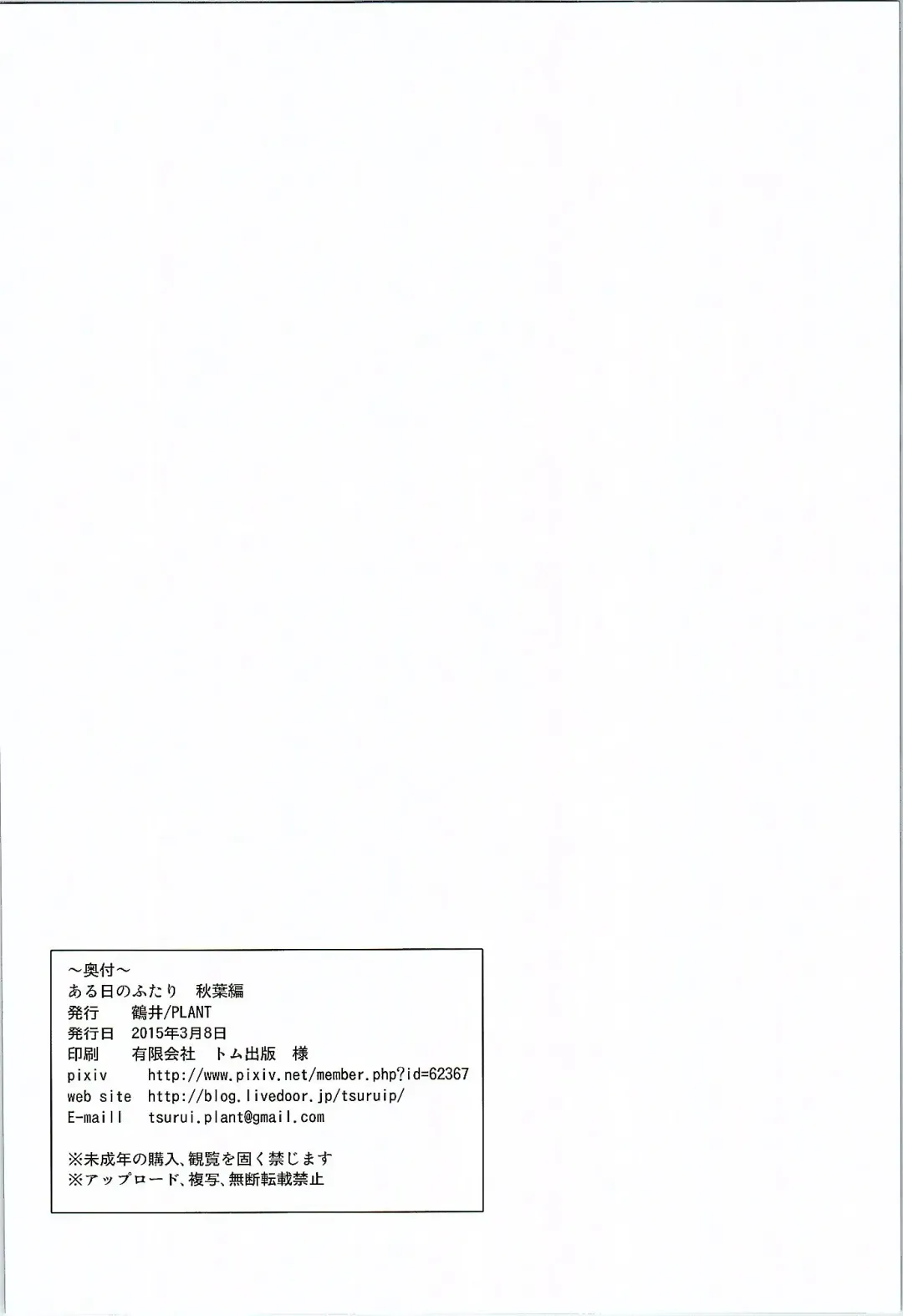 [Tsurui] Aru Hi no Futari Akiha Hen Fhentai - Page 48