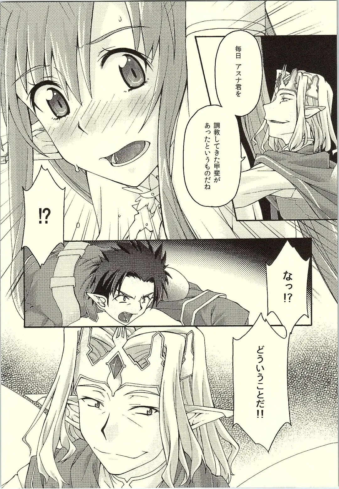 [Uyuu Atsuno] ochiru -asuna- Fhentai - Page 11