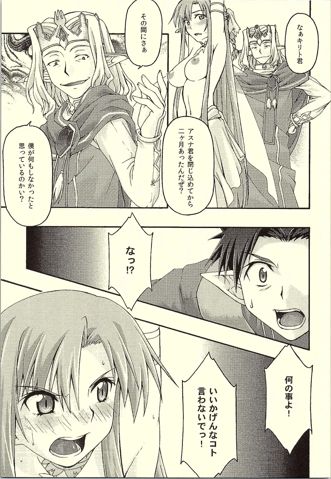 [Uyuu Atsuno] ochiru -asuna- Fhentai - Page 12