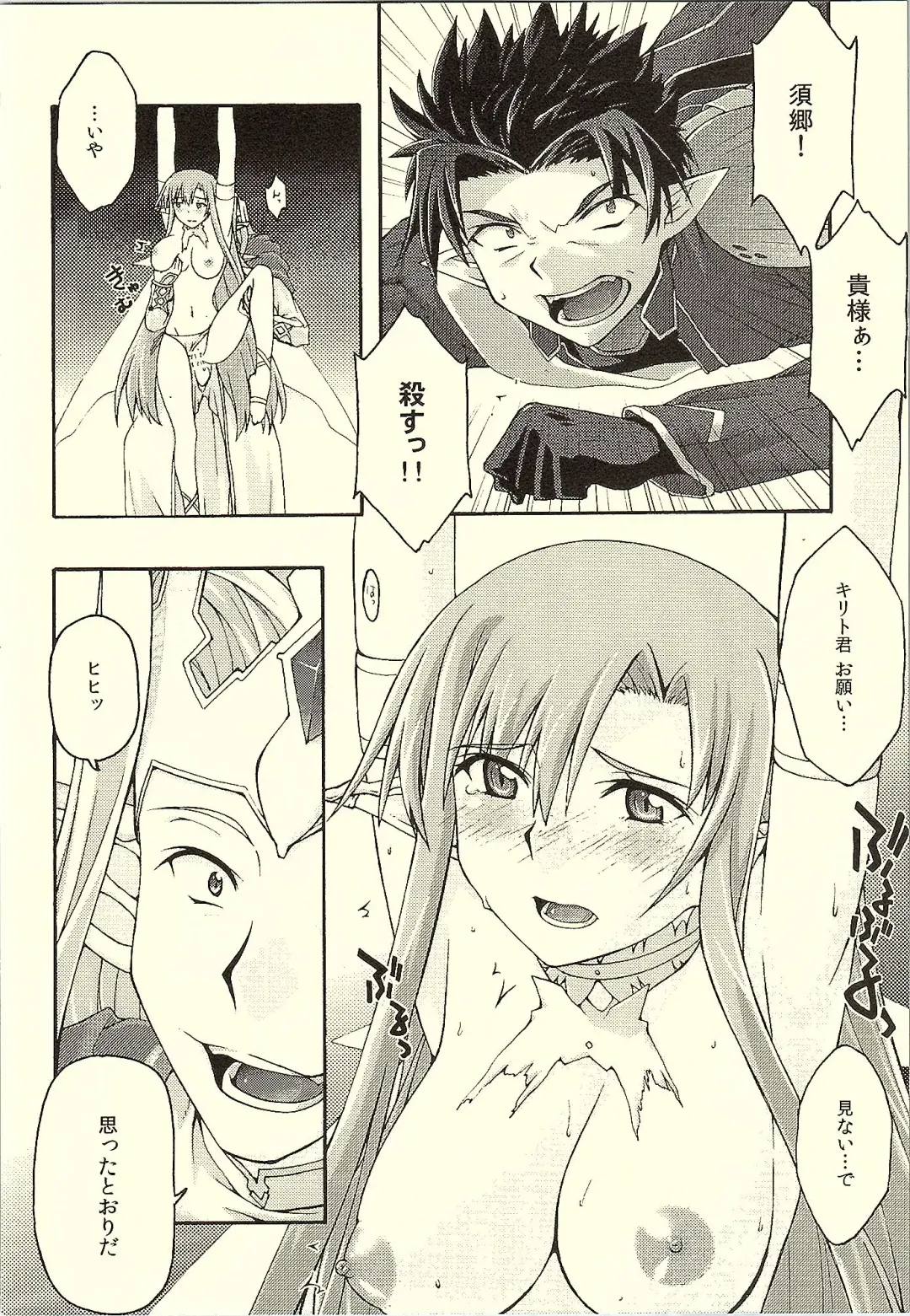 [Uyuu Atsuno] ochiru -asuna- Fhentai - Page 19